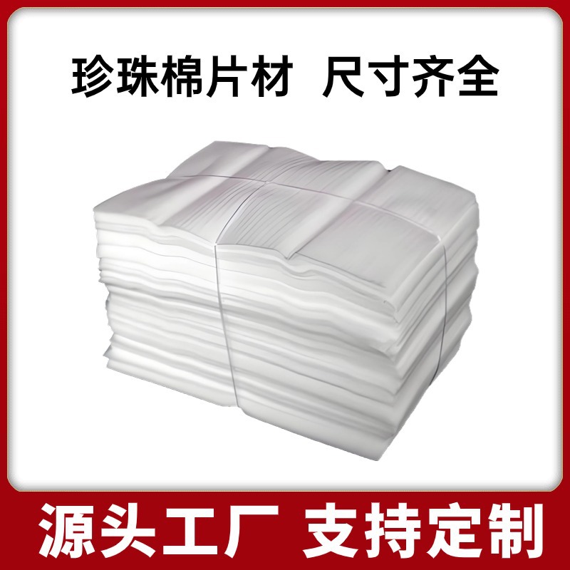 EPE Pearl Cotton Sheet Material Cut Sheet Pearl Cotton Foam Board Express Foam Cotton Pad Shockproof Muchen