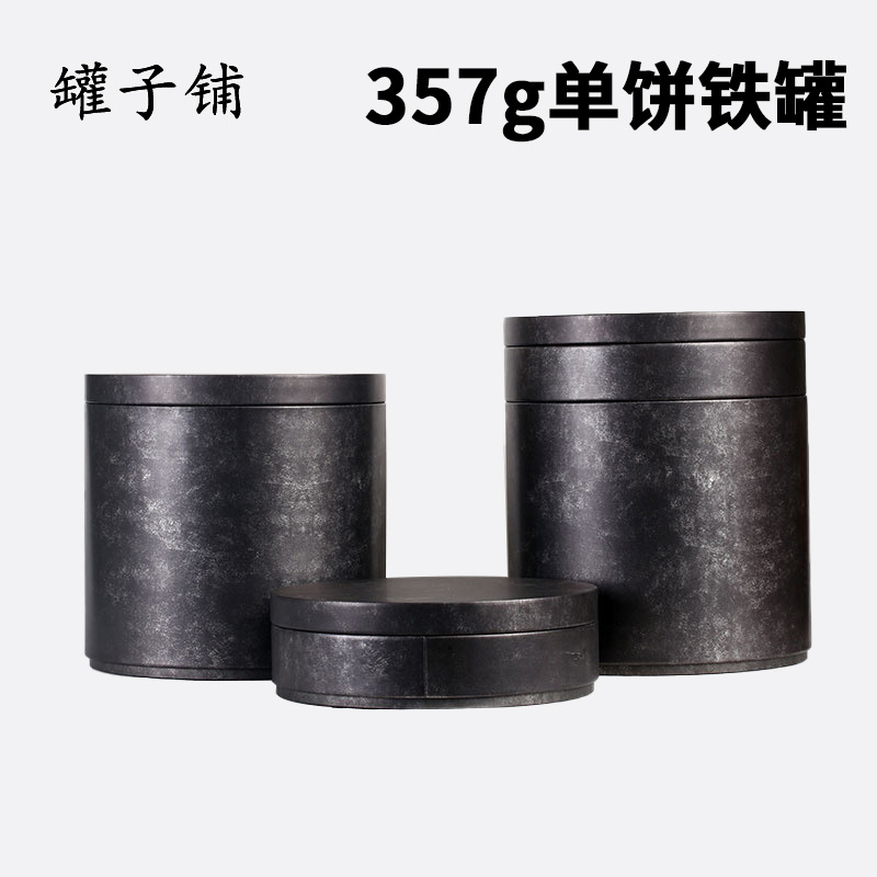 [357g tea cake] multi-layer superimposed vintage iron box loose tea cans iron box round tea cans spot wholesale