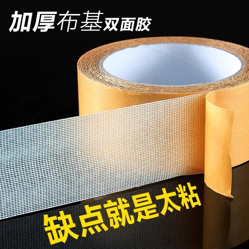 Double-Sided Tape High Viscosity Mesh Cloth-Based Tape Seamless Wedding Restaurant Exhibition Decorative Wall Carpet Wide Tape