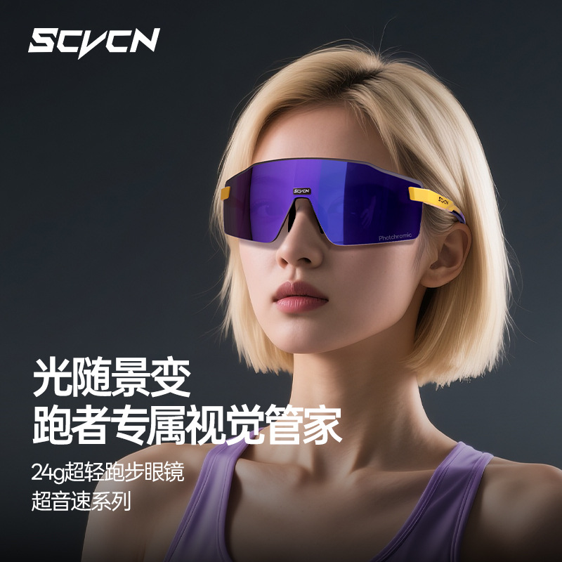 SCVCN New Sports Glasses Integrated Colorful Large Lens Mountain Bike Running Mountaineering Windproof Glasses