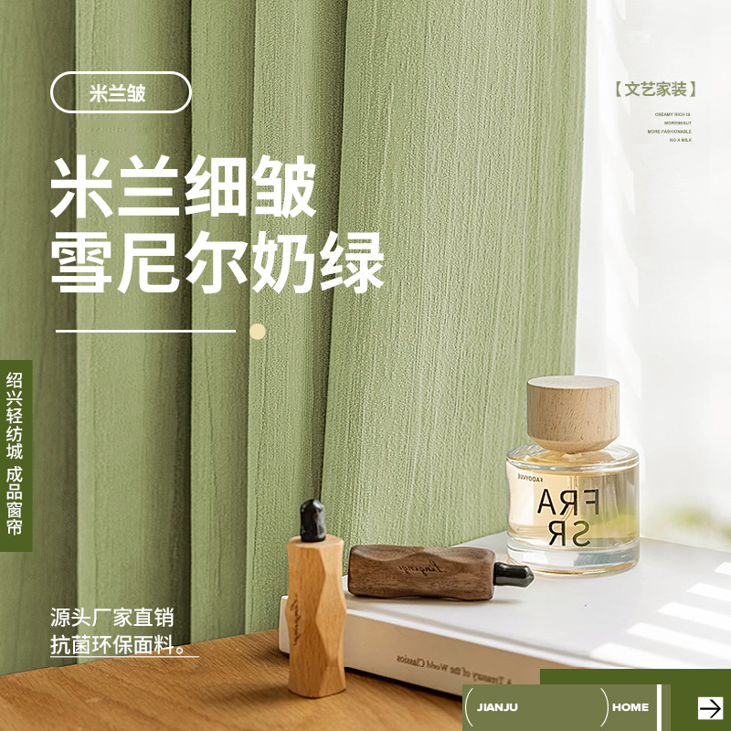 New Milan Wrinkle Shade Heat Insulation Curtain Chenille Rental House Short Curtain Cloth Keqiao Punch-free Curtain Finished Product