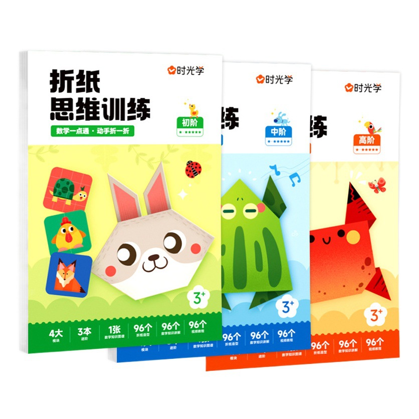 Time learning puzzle origami thinking training first-level middle-level high-level fun origami Children diy Creative Origami