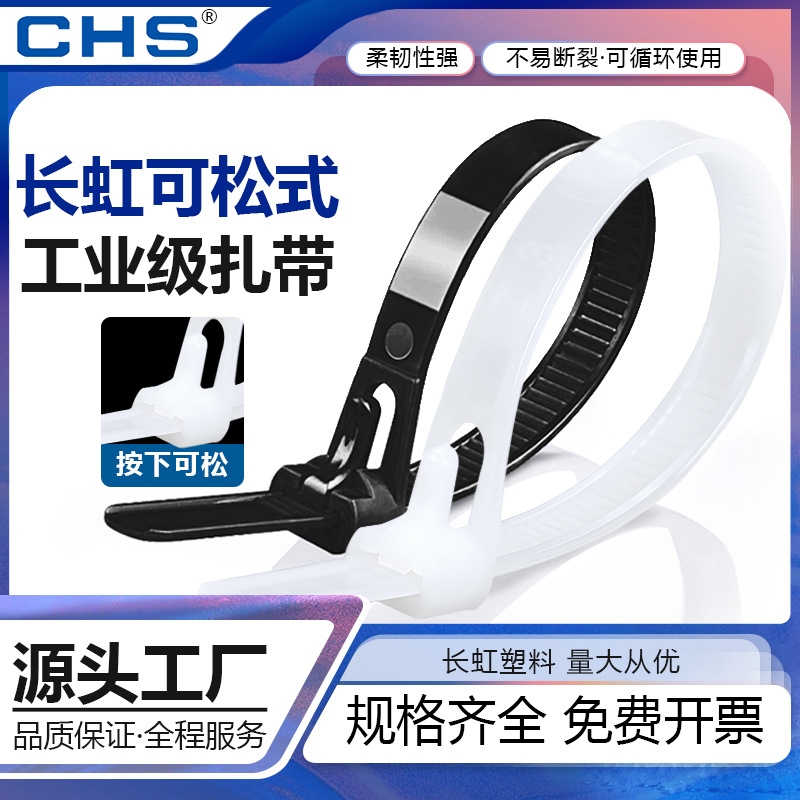 CHS custom refundable cable tie detachable buckle reusable 7.5*150*200 wholesale to the public