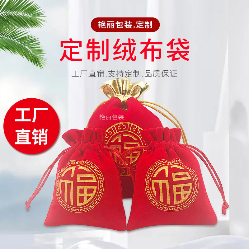 Wholesale Jewelry Storage Bags Drawstring Velvet Small Lucky Bags Red Gift Bags Logo Printing Wholesale Bags