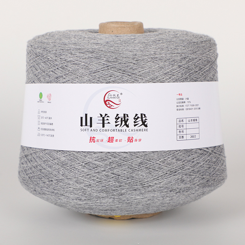 35% Coarse Cashmere Yarn, 65% Merino Wool, Textile Production Fine Cashmere Machine-Woven Yarn, Produced in Inner Mongolia
