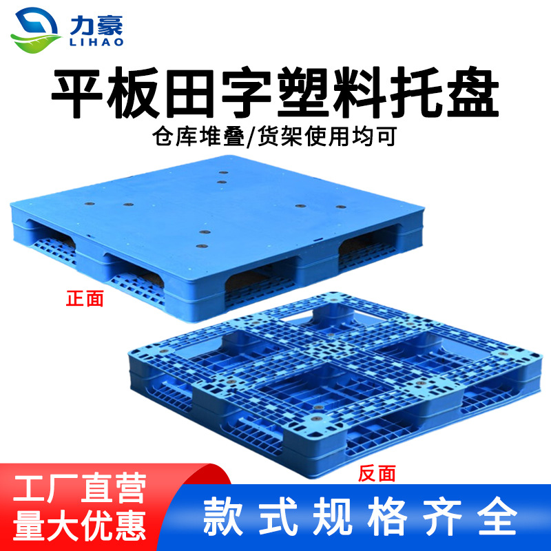 Flat Field Plastic Pallet Forklift Pallet Stacking Pallet Warehouse Board Plastic Pad Thickeneded Blue Floor Mat Splicing