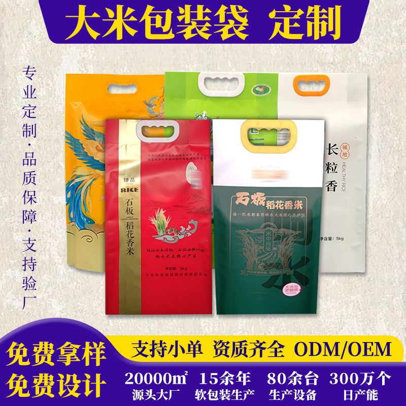 5kg Rice Packaging Bag Four-Sided Sealing Plastic Bag Rice Flower Rice Brick Outer Bag Wholesale Satchel Rice Bag Printing