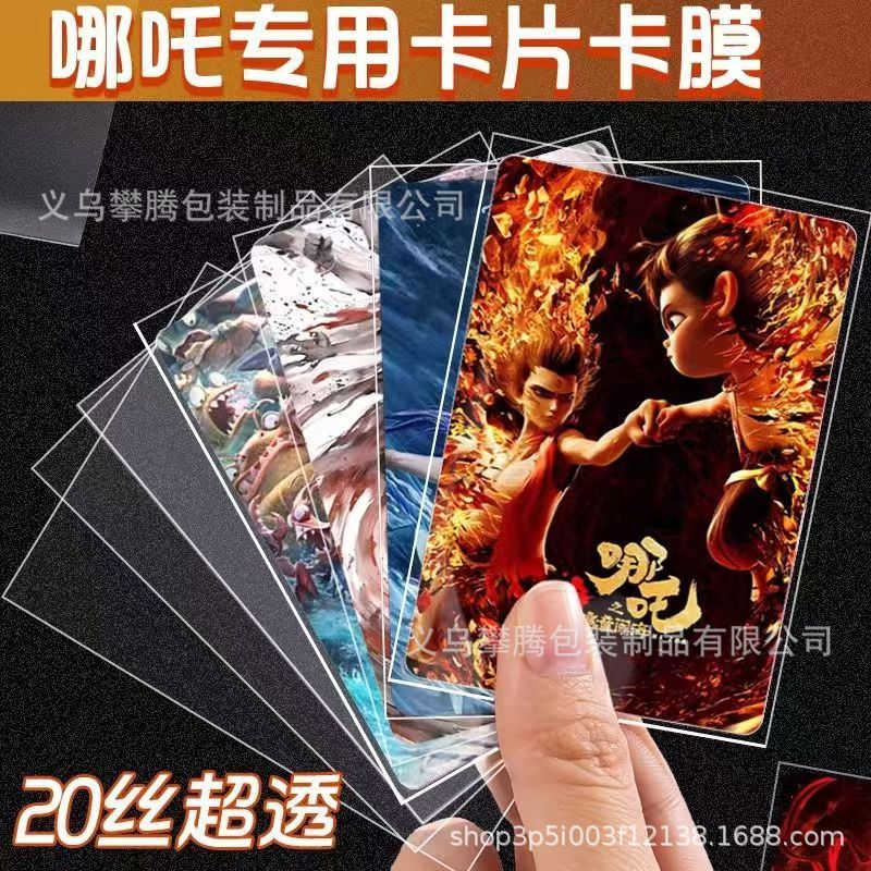 Yiwu Nezha Card Holder Card Special Card Film Nezha 2: the Magic Child Troubles the Sea Thickeneded High-Definition Transparent Protective Cover