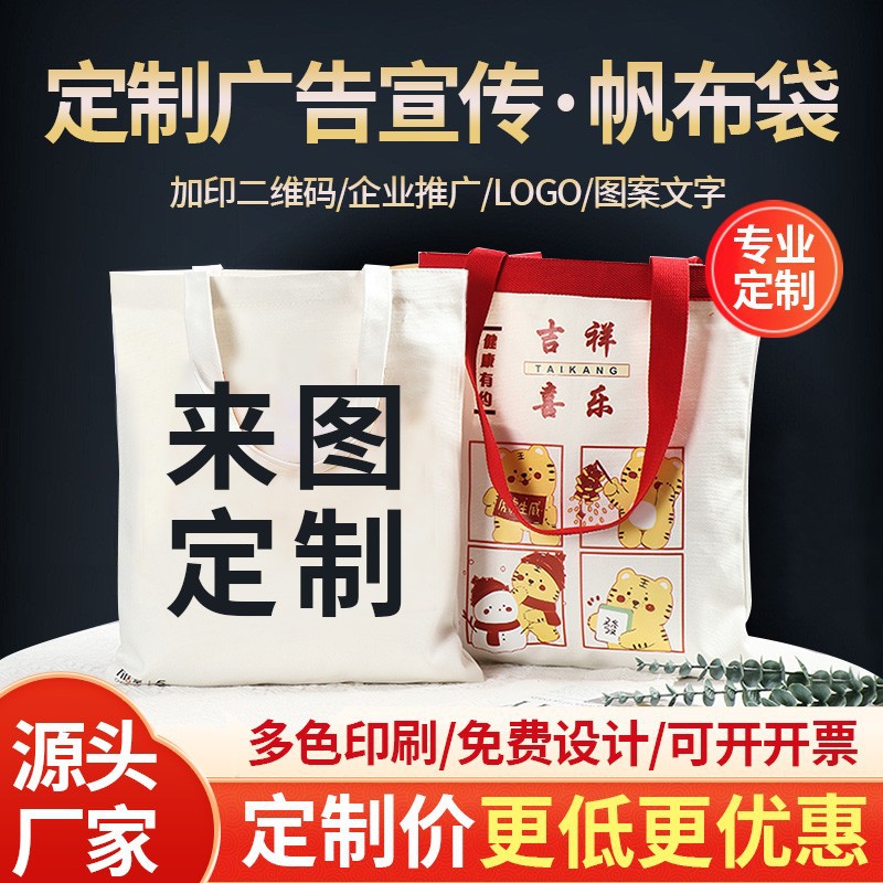 Canvas Bag Custom Logo Blank Cotton Bag Eco-Friendly Shopping Bag Training Class Custom Advertising Canvas Bag Storage