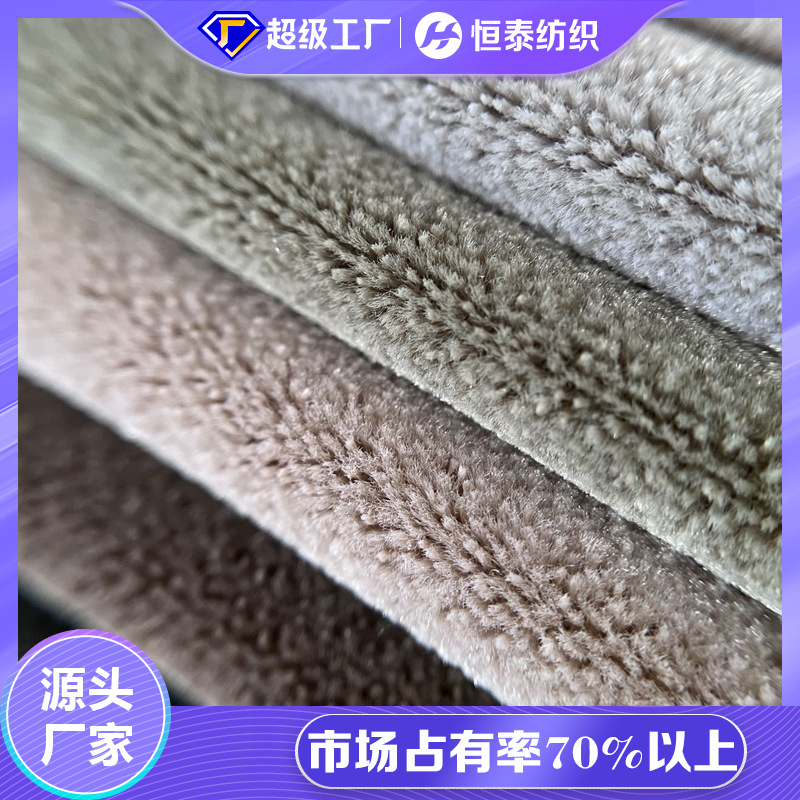 Picture of Imitation mohair sofa fabric Hengtai woven polyester cut velvet decorative pillow spot sofa fabric