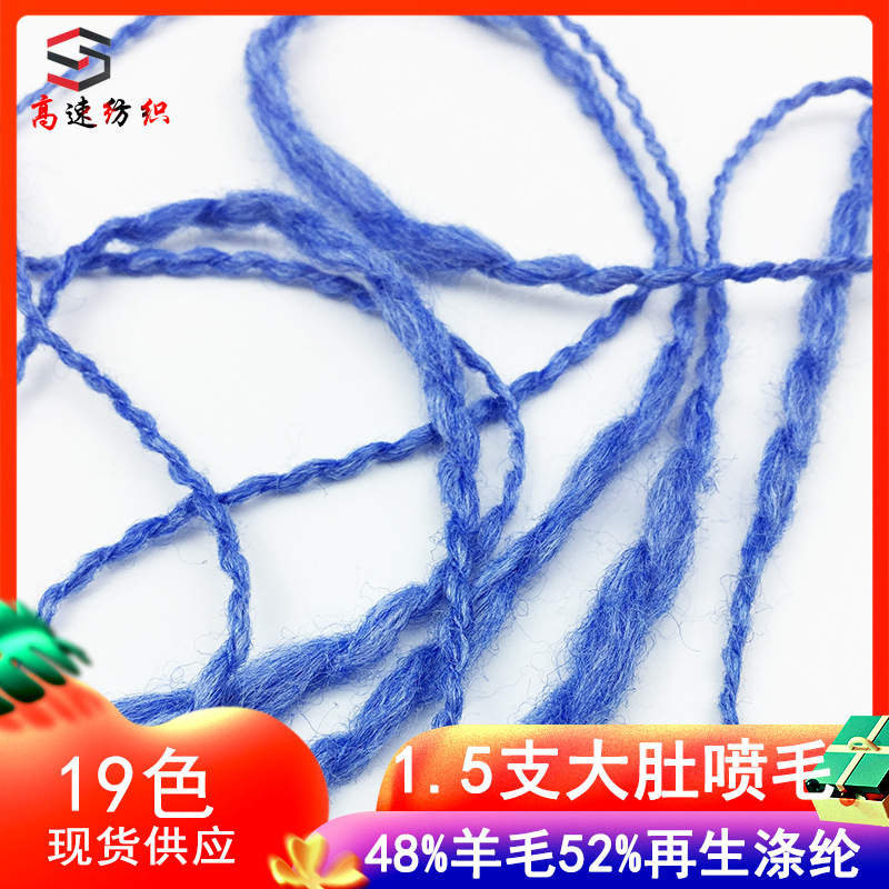 Yarn1.5 Large Belly Spray Wool Yarn Wool Large Belly Yarn Slub Yarn Thick Wool 48% Polyester 52% Recycled Polyester