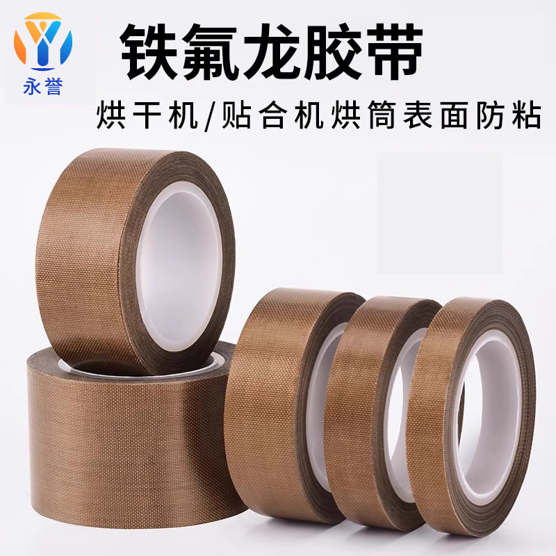 Brown Teflon Tape Heat Resistant Teflon High Temperature Cloth Sealing Machine Teflon High Temperature Resistant Good Insulation Tape