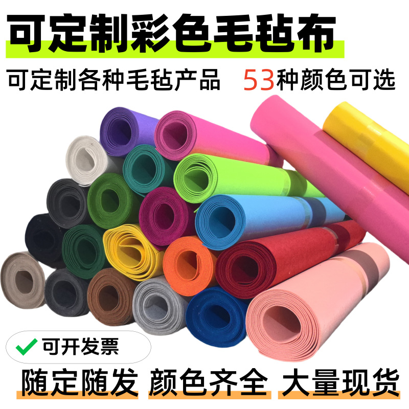 Colorful Felt Cloth Decoration DIY Non-Woven Fabric Adhesive Sound Insulation Board Felt Bag Kindergarten Chemical Fiber Wool Non-Woven Fabric