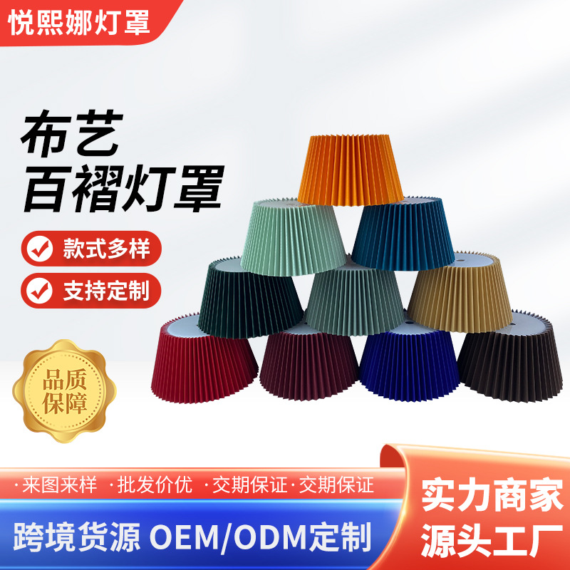 Quality Pleated Lampshade Table Lamp Floor Lamp Ins Style Versatile Lampshade Warm and Romantic Multi-Color Removable Lampshade
