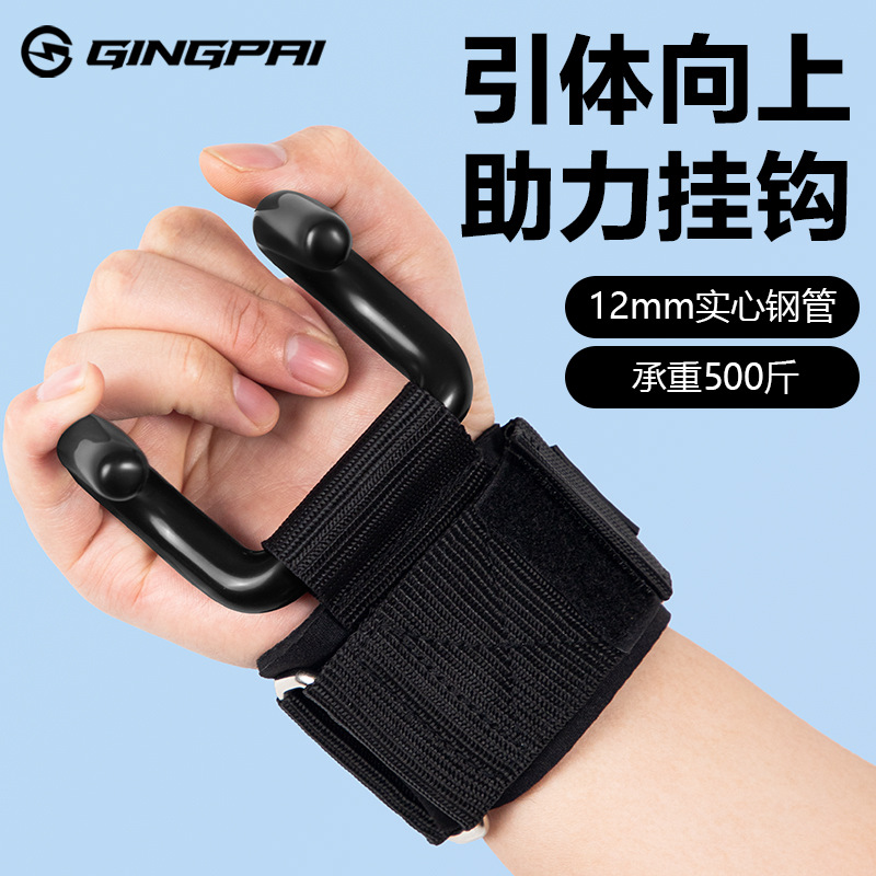 Pull-Up Assist Hook Wrist Guard Hook Hook Hanging Horizontal Bar Auxiliary Fitness Gloves Training Wrist Anti-Falling Hand for Men