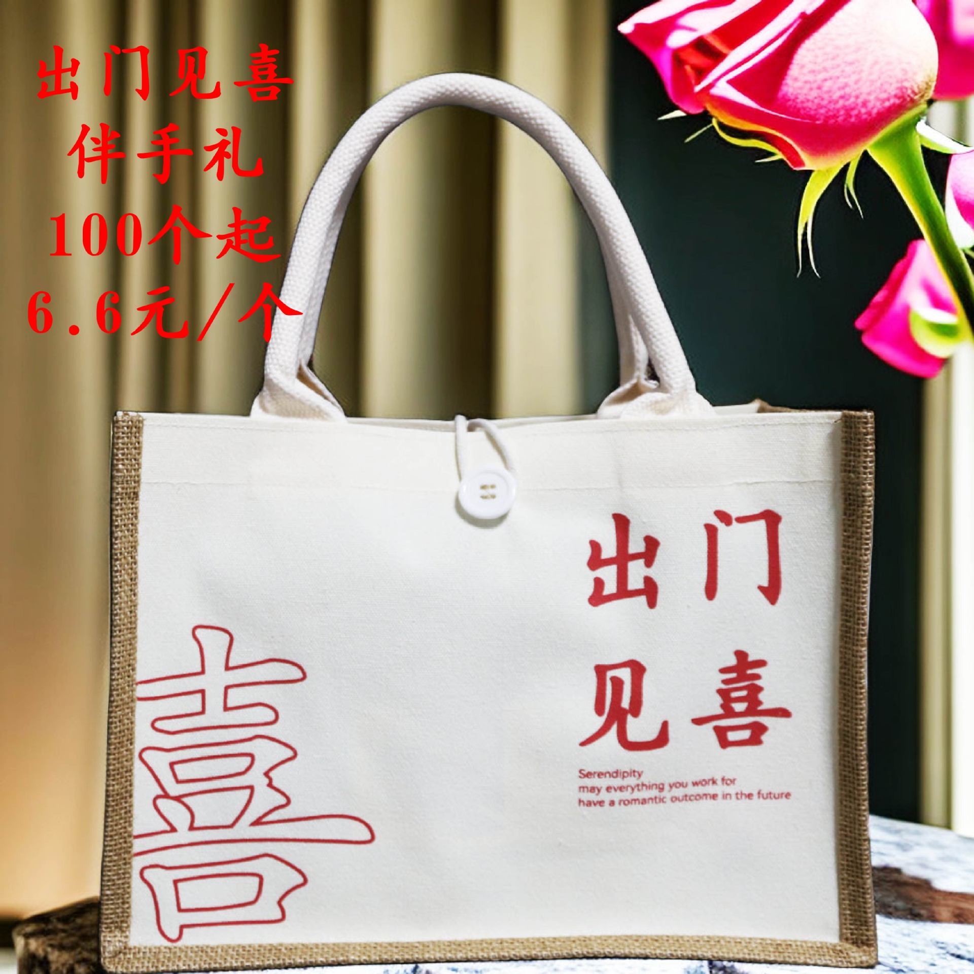 New 2024 Wedding Souvenir Gift Bag for Female Bridesmaids, Hand-Held Linen Bag for Going Out to Meet the Happy, Return Gift, Niche High-End Gift