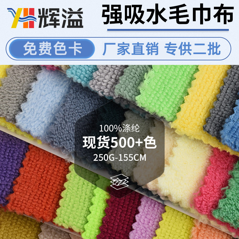 Spot Strong Absorbent Towel Cloth 250g Microfiber Absorbent Terry Cloth Towel Cloth Fabric Bath Towel Home Textile Fabric