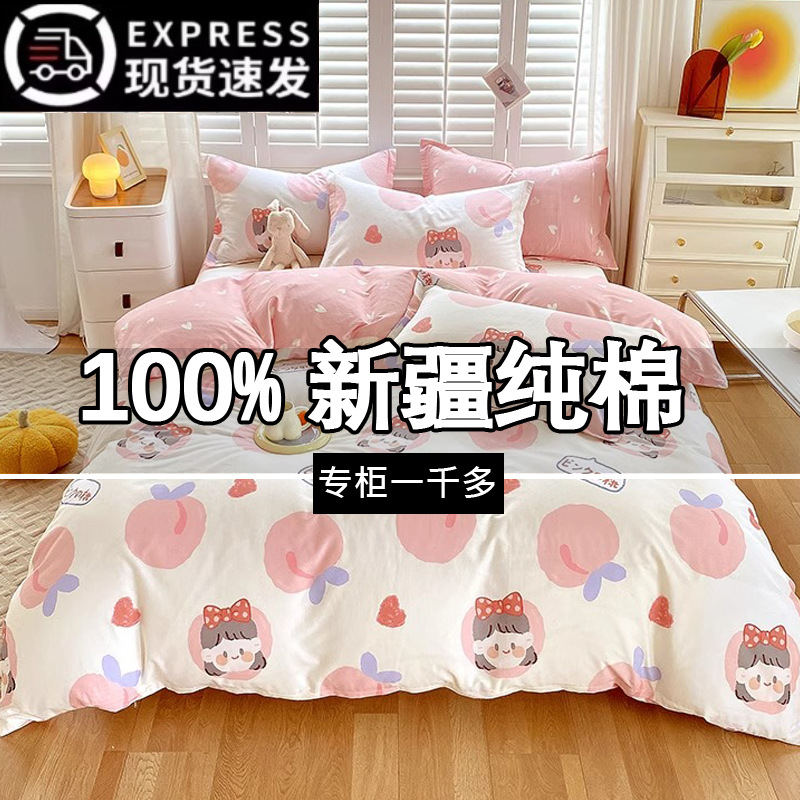 100 Xinjiang Cotton Bedding Four-piece Set Cotton Quilt Cover Bed Sheet Person Three-piece Set Student Dormitory Bed Cover