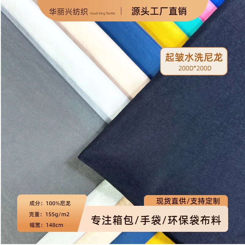 200D Washed Nylon Waterproof Wrinkled Cloth Shopping Environmental Bag Shoulder Handbag Japanese ballchain Fabric