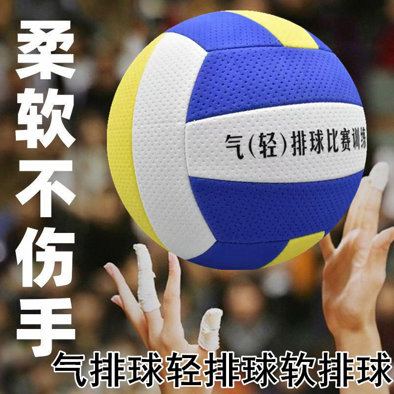 Air Volleyball Soft Volleyball No. 5 Primary and Secondary School Students High School Entrance Examination Volleyball No. 7 Middle-Aged and Elderly College Students Competition Xichen