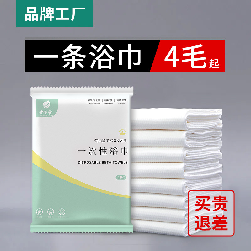Picture of Disposable Bath Towel Travel Separately Packed Hotel Absorbent Thickened Large Compression Bath Towel Wholesale Set