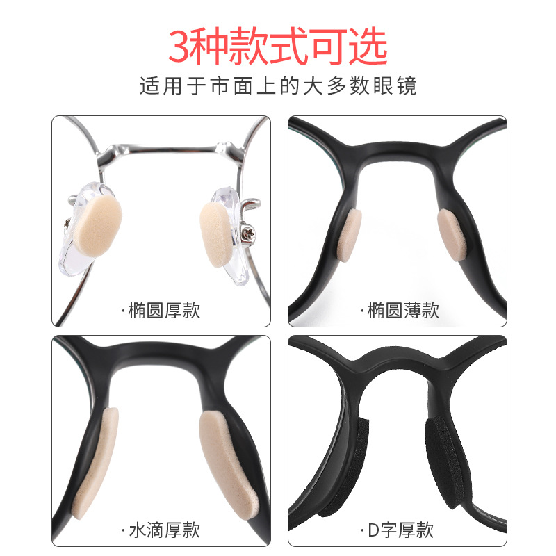 Picture of Glasses Nose Pad Soft EVA Sponge Nose Pad Comfortable No Indentation No Makeup Anti-slip Increased Eye Frame Nose Pad