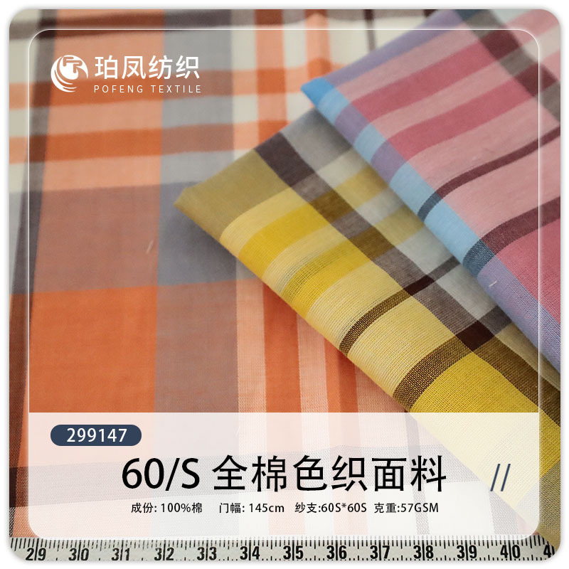 60-Count Cotton Ready-Made Yarn-Dyed Spring and Summer Thin Shirt Dress Casual Wear Home Wear Plaid Fabric