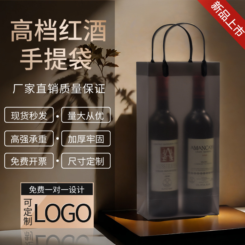 Red Wine Transparent Handbag Single Double Wine Bag Black Premium Sense Liquor Wine Hand Gift Bag Customization
