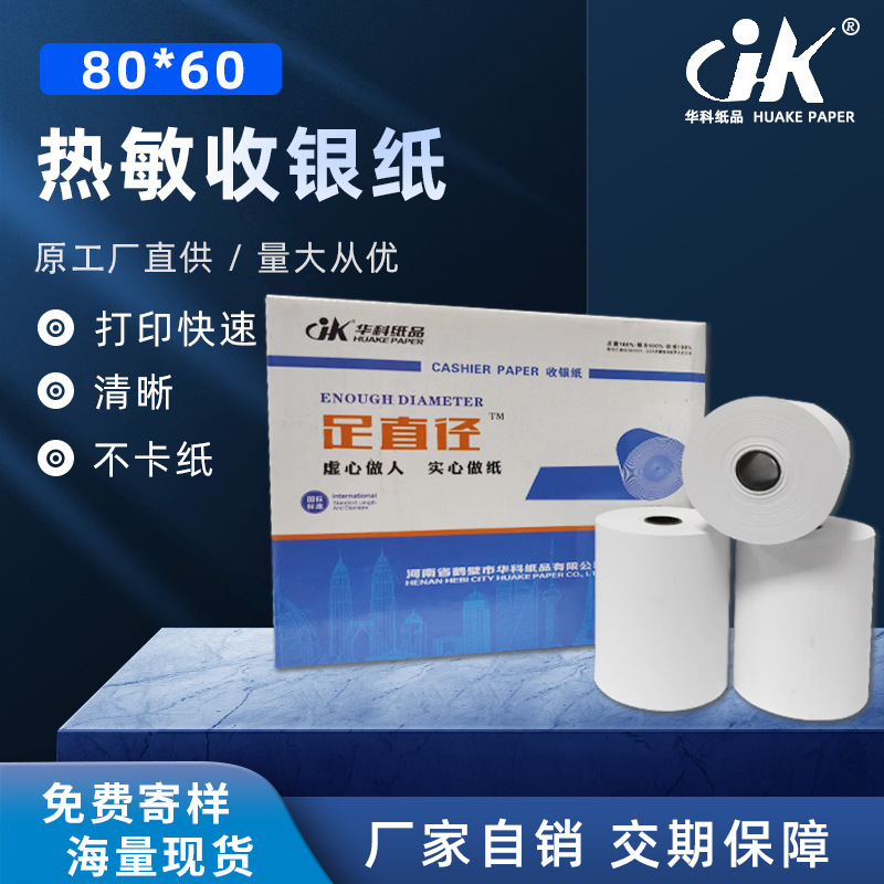 Picture of Thermal Cash Register Paper 5730-5740-5750 Supermarket Receipt 8060 Printing Paper Kitchen Queue Small Black Tube Wholesale