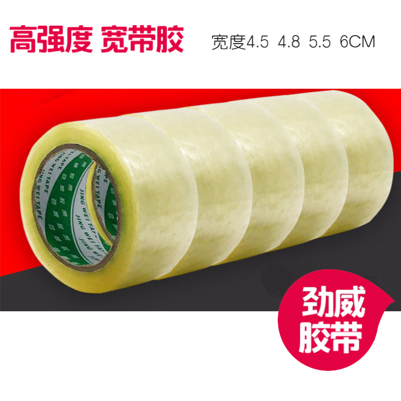 Wholesale Jinwei sealing box transparent tape express packaging tape tape tape wide tape 4.5 6cm sealing tape