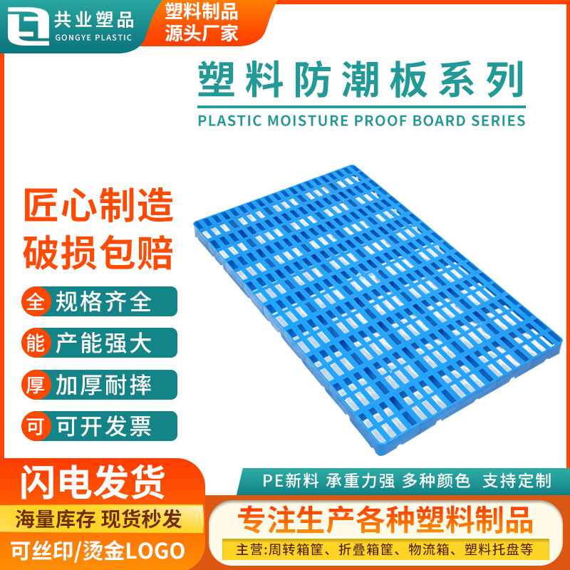 Moisture-proof Board Plastic Pad Forklift Pallet Household Grid Supermarket Cold Storage Warehouse Cargo Pad Waterproof Combination Floor Board