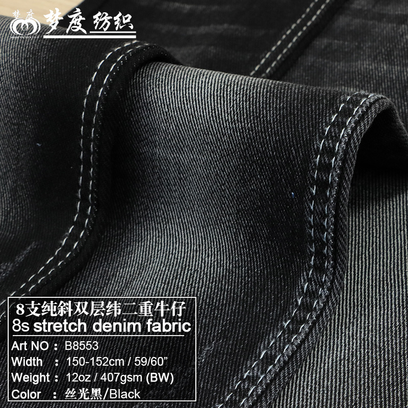 407G mercerized black mid-stretch women's pants children's clothing Denim fabric 8 pure oblique double-layer weft double denim