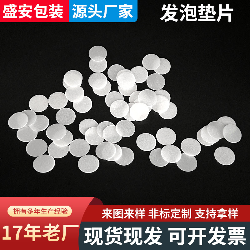 Picture of Spot Pe Foam Gasket Bottle Cap Leak-Proof Gasket Aluminum Foil Sealing Gasket Pressure-Sensitive Gasket Round Ps Sealing Gasket