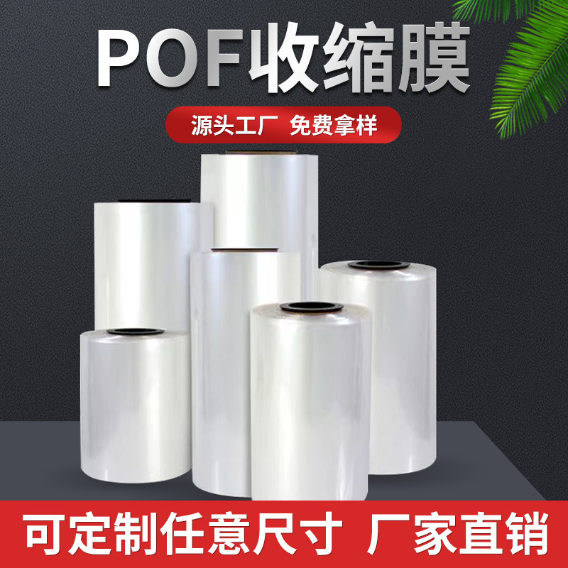 Pof Heat Shrinkable Film Customized Waterproof Storage Plastic Bag Cross-Linked Film Folding Film Transparent White Film Pof Heat Shrinkable Film