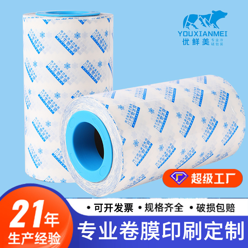 Factory wholesale ice bag roll film bio ice bag roll film plastic composite roll film automatic packaging film self-priming ice bag film