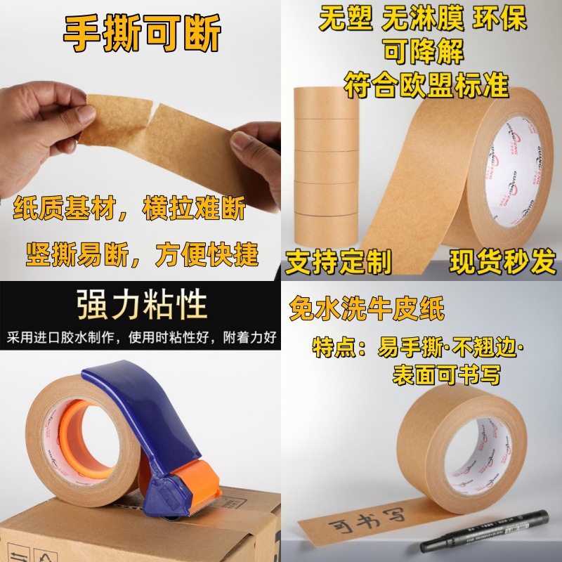 Cross-Border Large Roll Sealing Packaging Tape Kraft Paper High Viscosity Water-Free Kraft Paper Tape Environmentally Friendly Degradable Tape