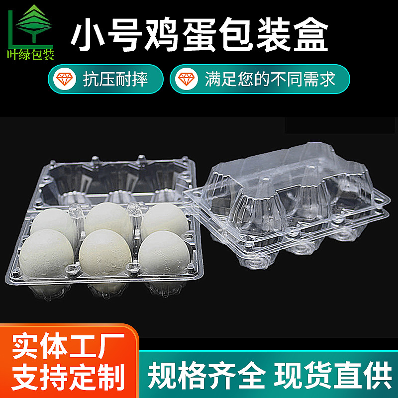 Disposable Egg Packaging Box Small Egg Packaging Transparent Blister Egg Tray Newborn Egg Box Manufacturer Wholesale