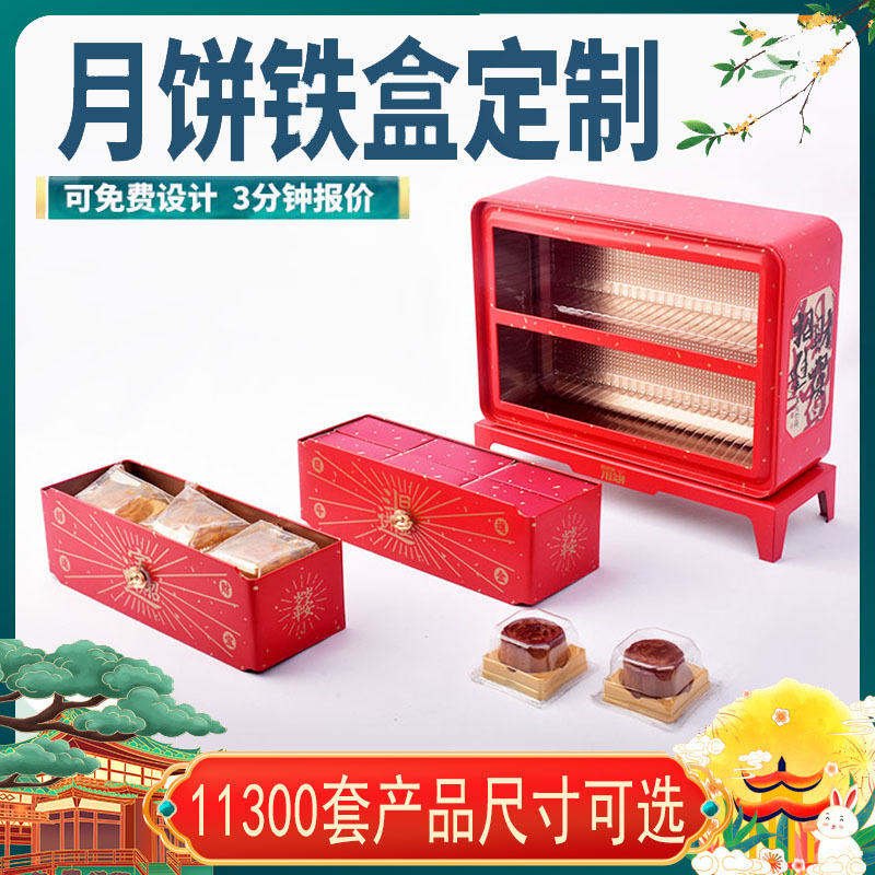 Mooncake Tin Box 12 Pieces Mooncake Gift Tin Can Packaging Customized Mid-Autumn Specialty Rectangular Empty Tin Box
