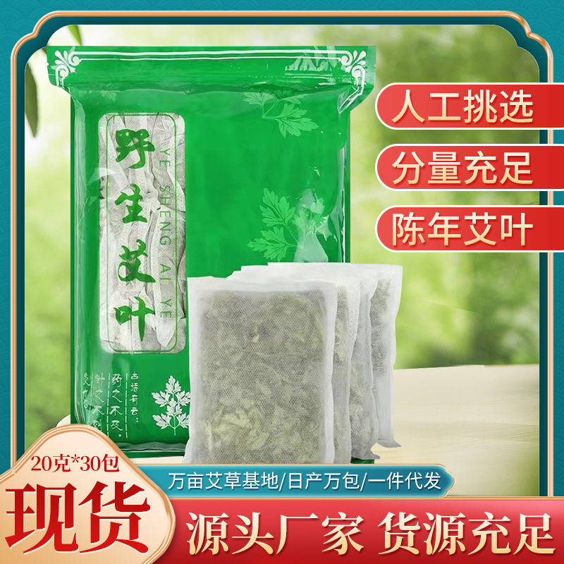 Wild dried wormwood bag big leaf aged wormwood bath foot bag home handpicked Wormwood wholesale generation