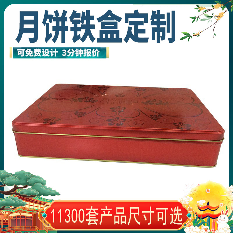 Tin Box Packaging Dongguan Supply Manufacturer 8-Piece Rectangular Single-Layer Tinplate Mooncake Tin Can Tin Box Customization