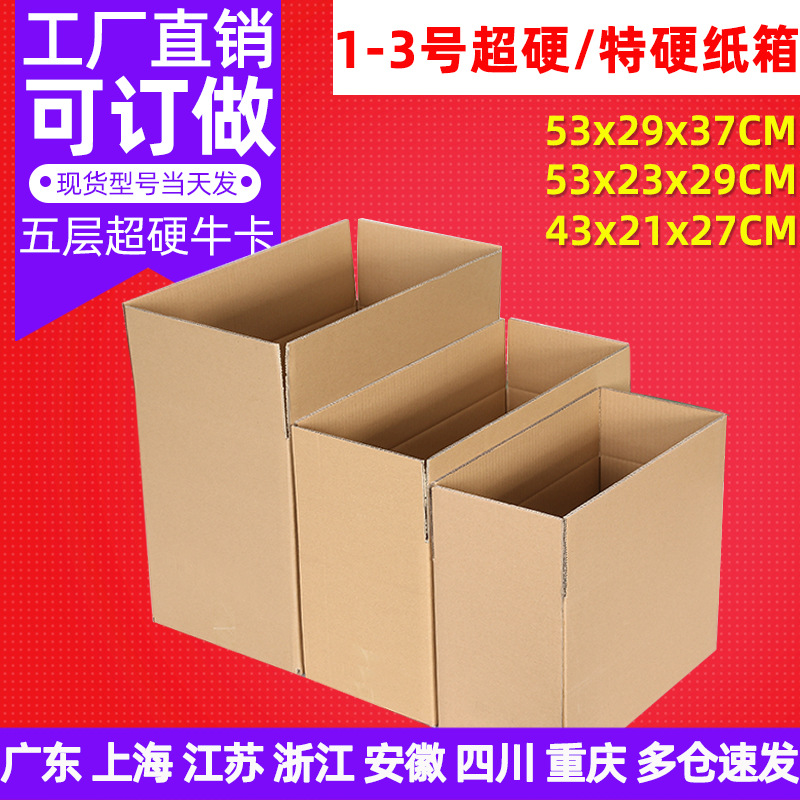 Picture of 1/2/3 five-layer postal express paper box logistics packaging corrugated paper box moving packaging carton wholesale