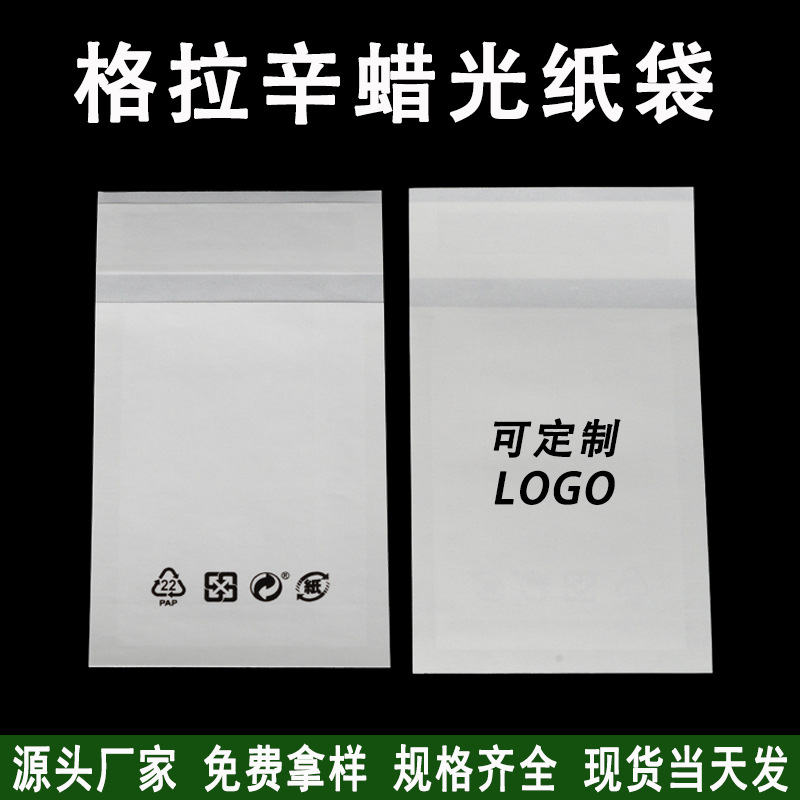 in stock Gracin Paper Bag Environmentally Friendly Degradable Translucent Wax Paper Bag Clothes Accessories Data Line Clothing Packaging