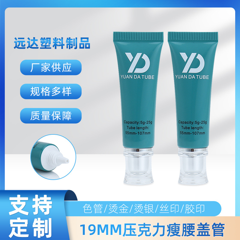 Cosmetic packaging hose 19MM thin waist cover tube squeeze bottle pe hose eye cream hose bottle sub-bottle packaging material