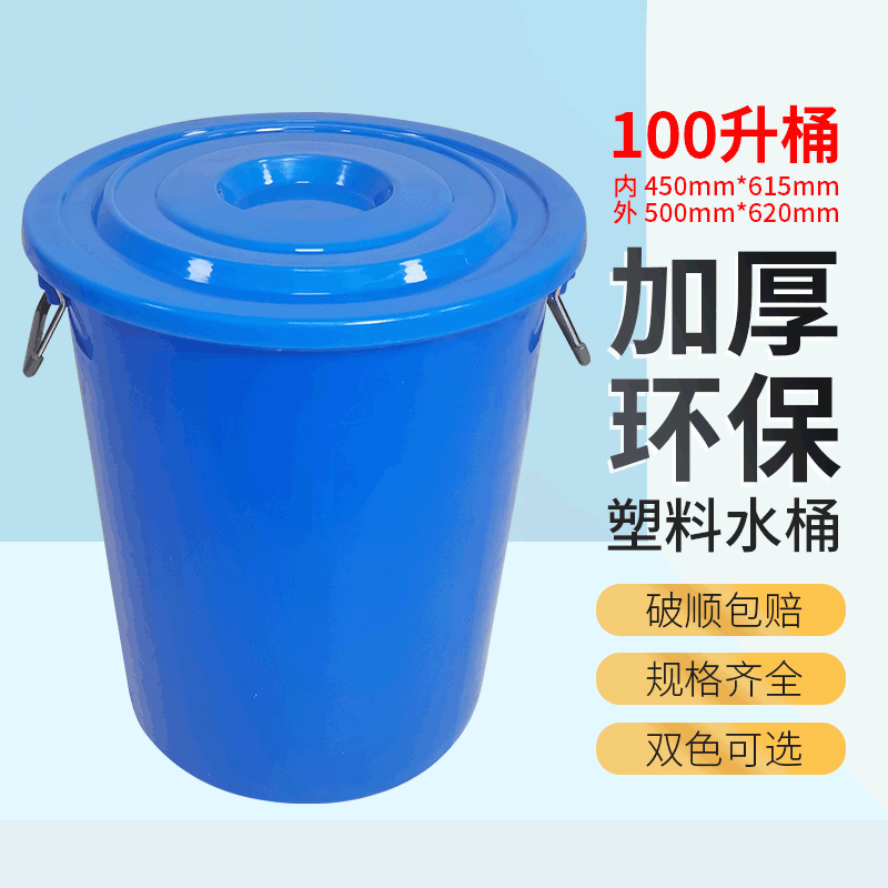 New clinker 100L plastic storage bucket with iron handle with pickled vegetables for beating thickened large solid trash can