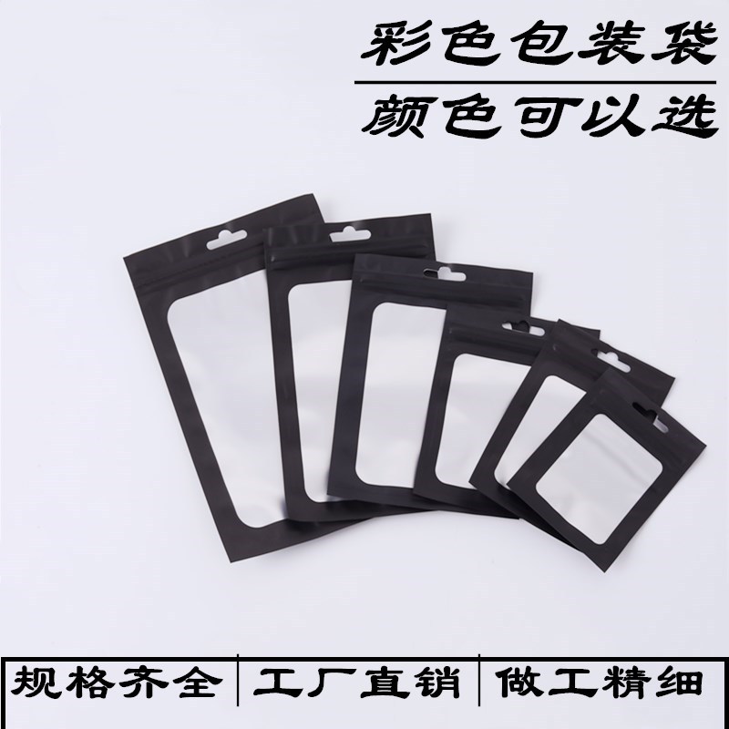 Jewelry bag mobile phone shell aluminum foil bag fishing gear plastic bag color Yin and Yang packaging bag black frosted ziplock bag printing