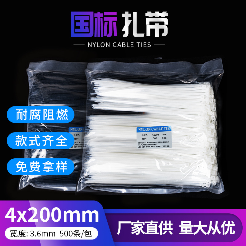 Wholesale 3.6*200 self-locking nylon cable tie 4*200 plastic cable tie packing belt cable tie rope cable tie