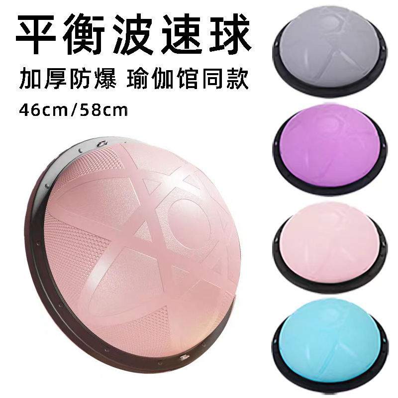 Pilates wave speed ball thickened explosion-proof fitness ball professional non-slip yoga hemisphere balance ball pvc wave speed ball 58