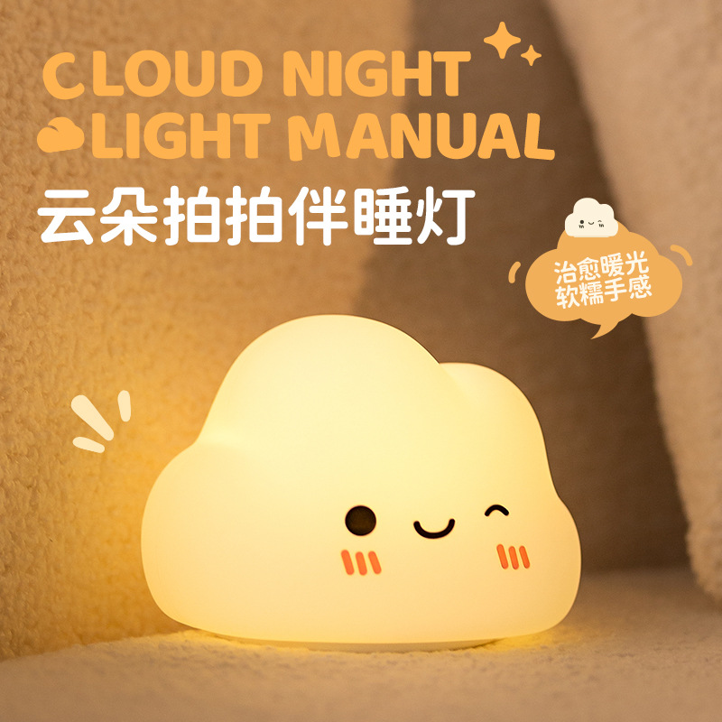 Cloud clap light USB charging five brightness timing silicone atmosphere light children's sleep led colorful night light