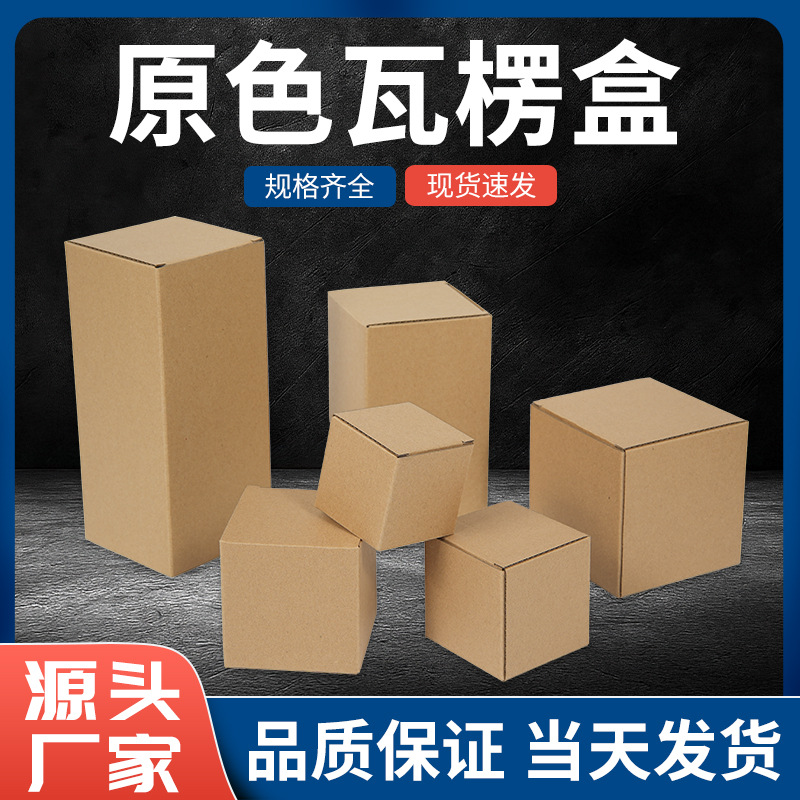 Corrugated Box Customized Three-Layer Thickeneded Kraft Paper Box Gift Box Export Packaging Box Customized Data Cable Tea Small Box