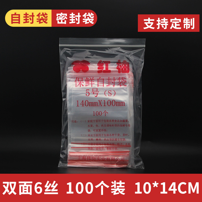 6 Silk PE5 self-sealing bag sealed packaging storage sealing sub-bag 100/10cm * 14cm foot 100